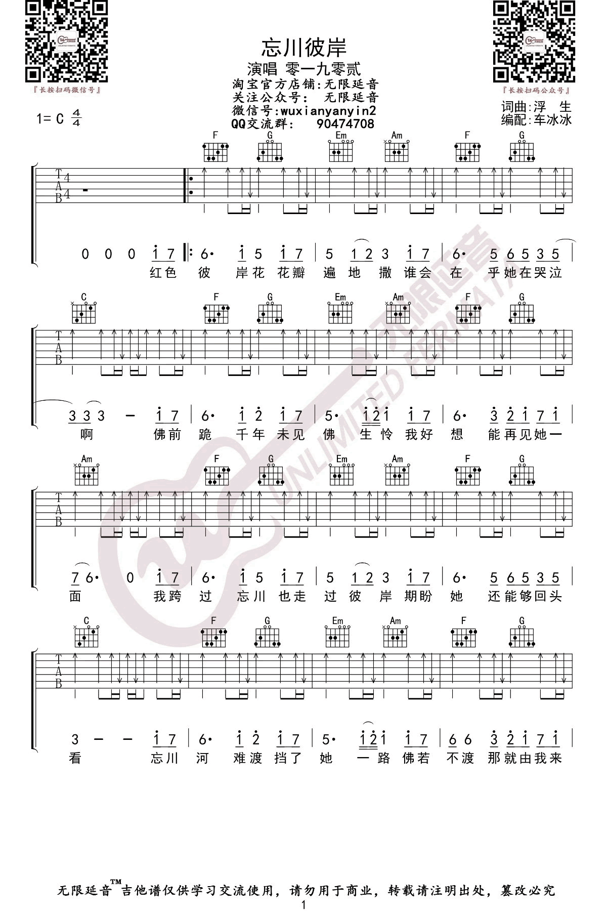 忘川彼岸吉他谱_零一九零贰_C调简单版编配