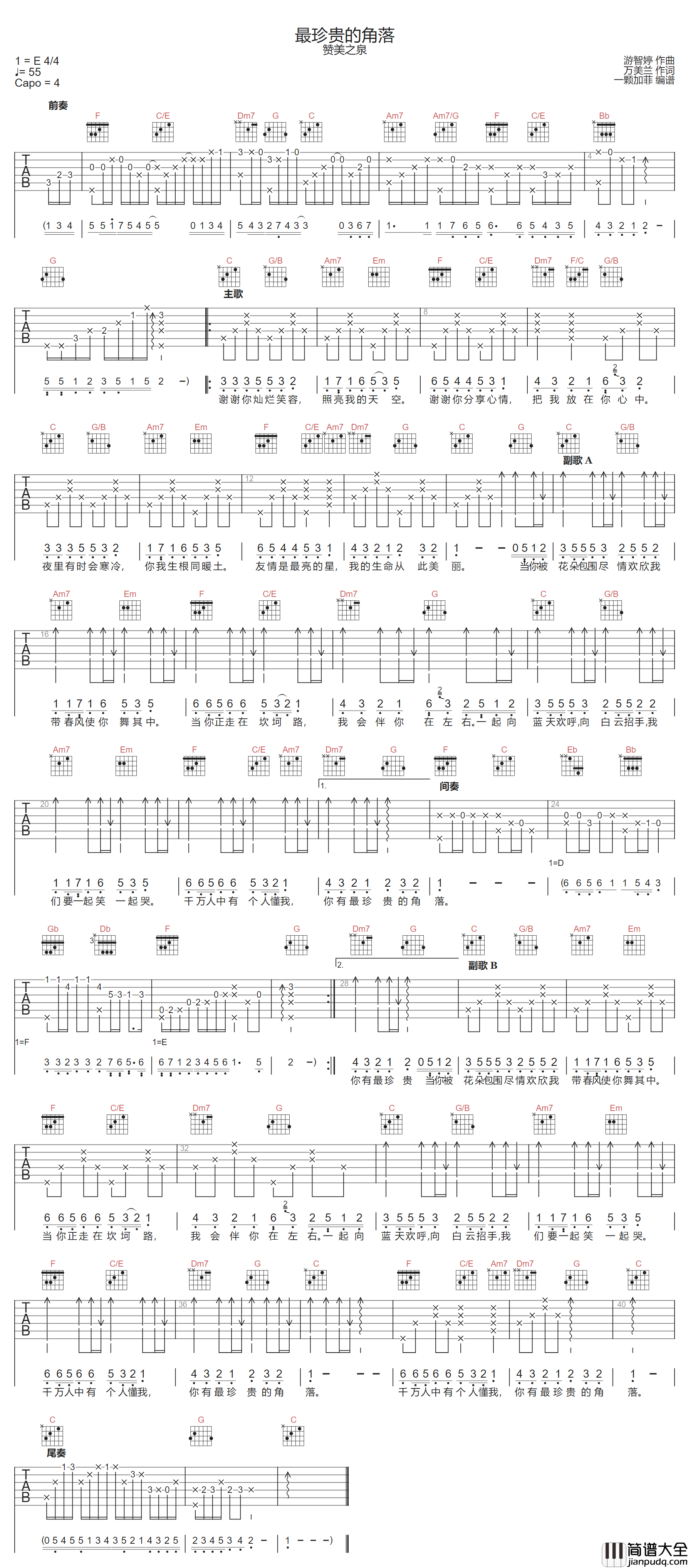 最珍贵的角落吉他谱_C调原版_赞美之泉