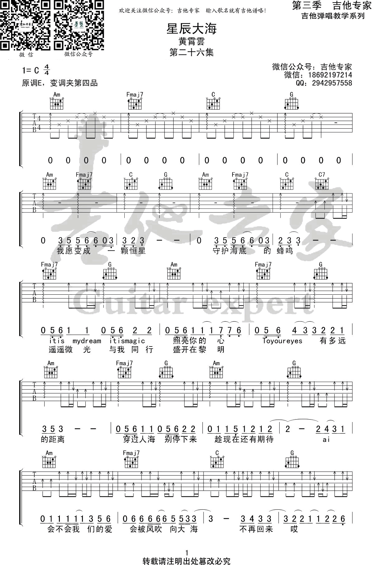 星辰大海吉他谱_黄霄云_C调指法简单版