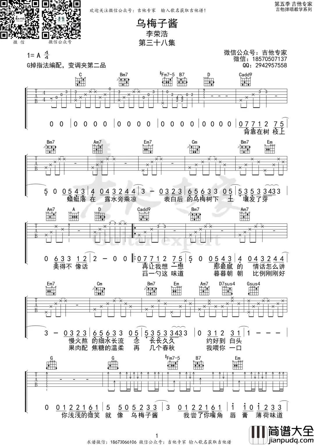 乌梅子酱吉他谱_李荣浩_G调指法编配