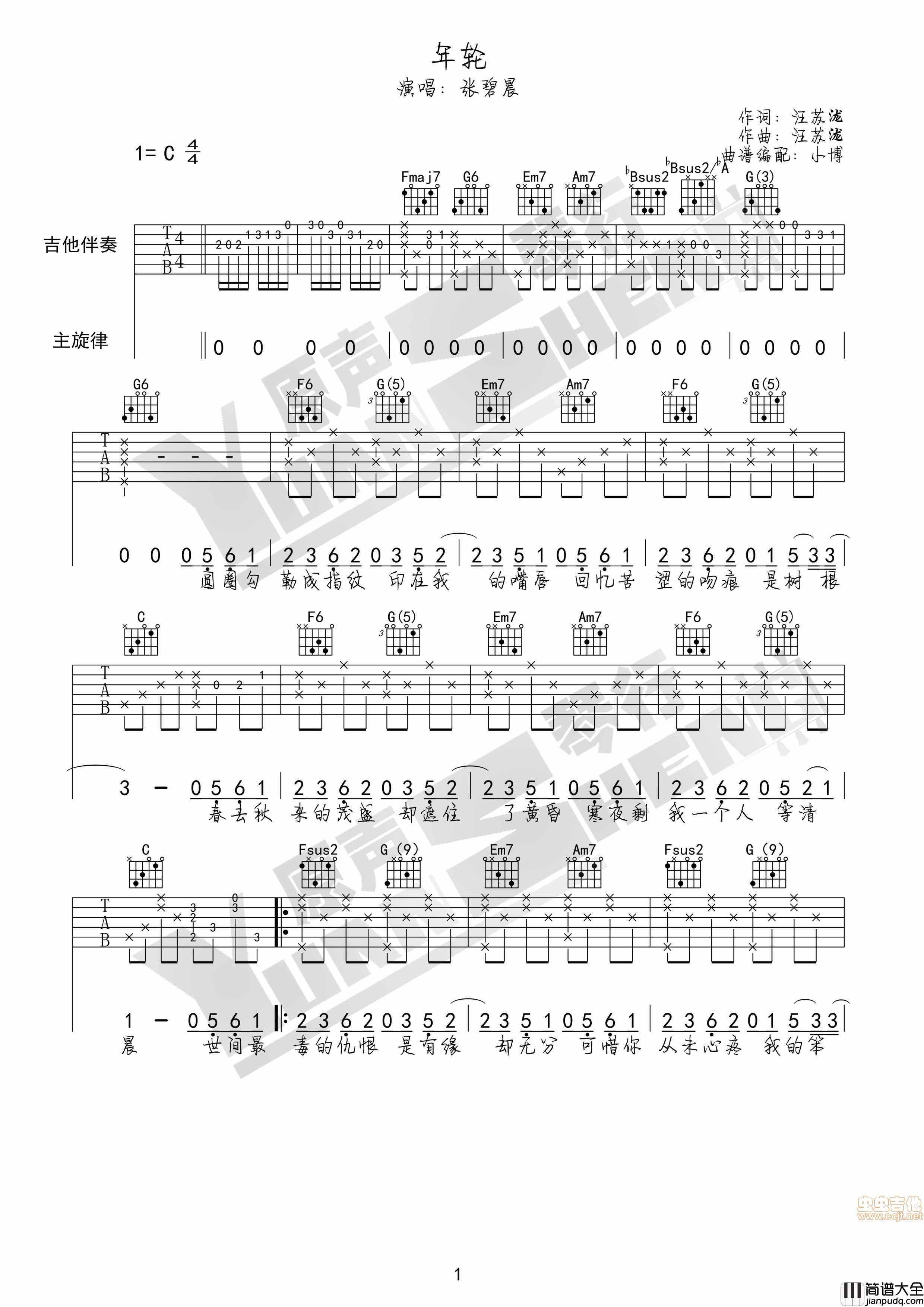 年轮__张碧晨|吉他谱|图片谱|高清|张碧晨
