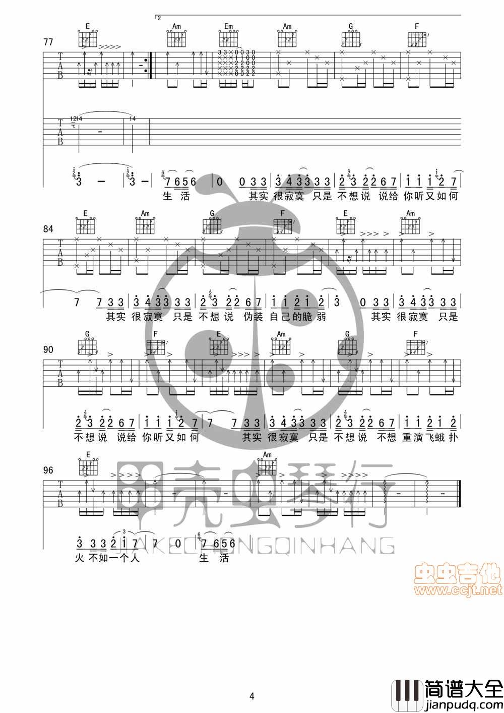 欢子_其实很寂寞_原版吉他谱|吉他谱|图片谱|高清|欢子