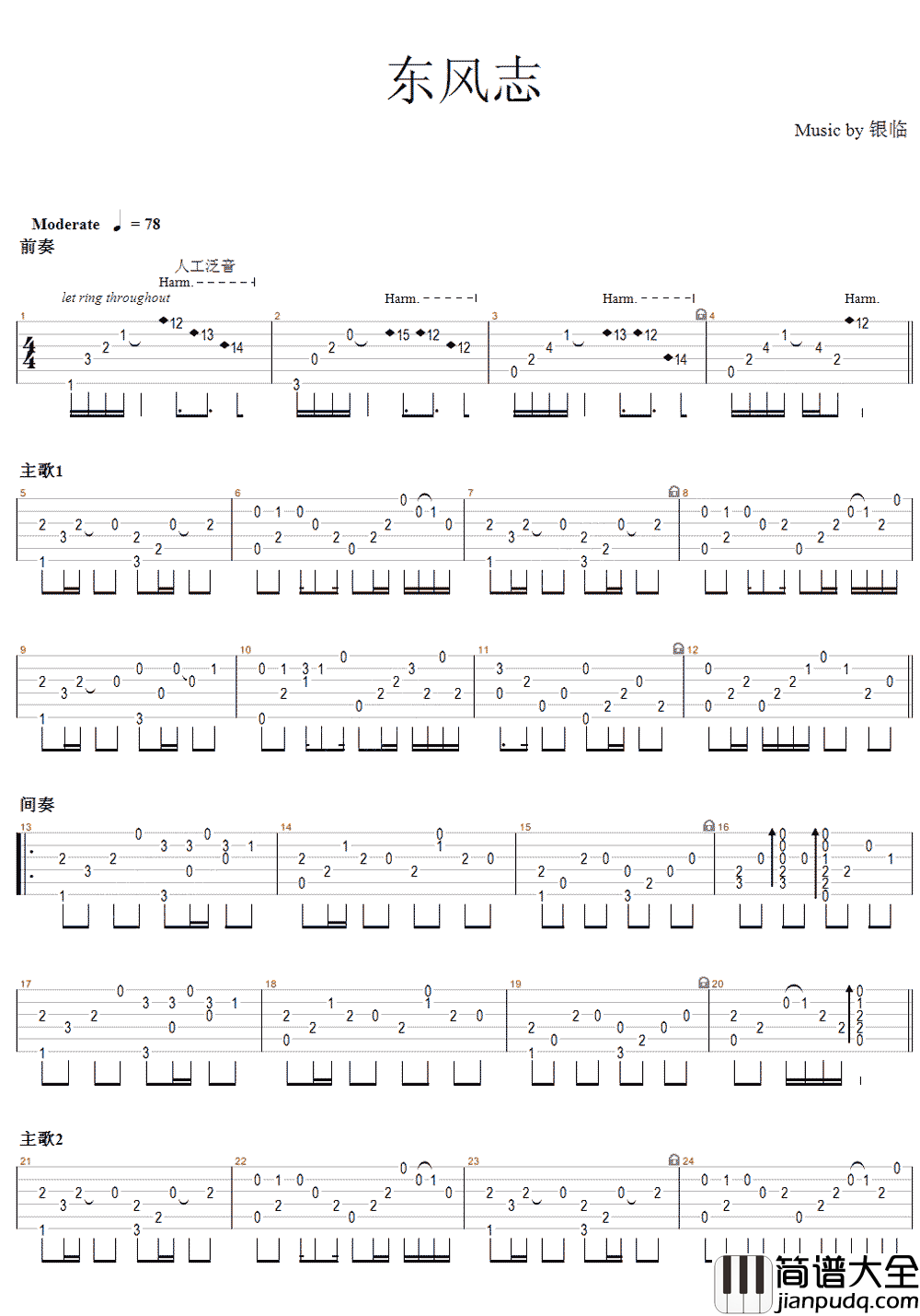 东风志指弹吉他谱_银临_吉他独奏六线谱_吉他指弹谱