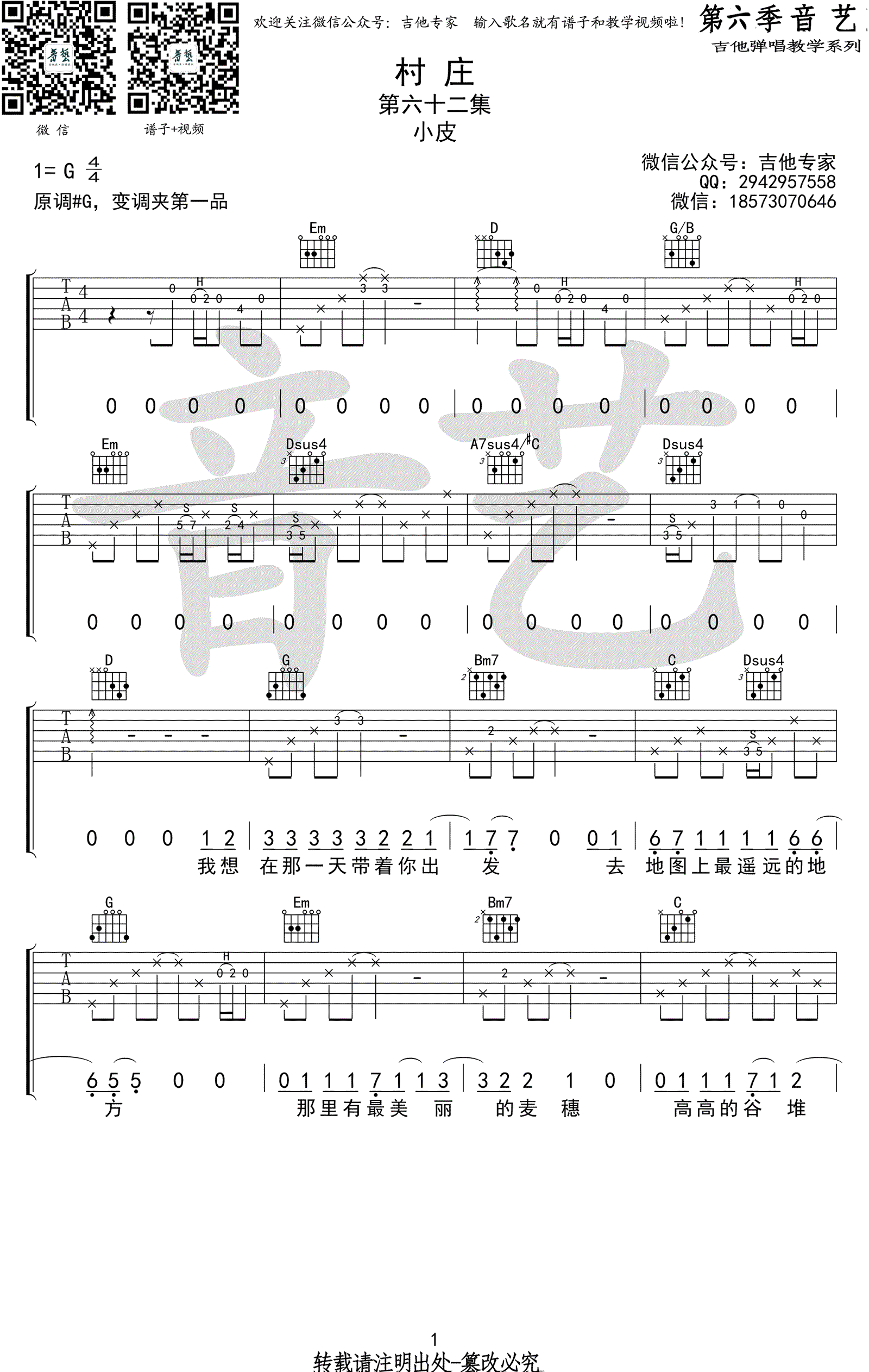 小皮_村庄_吉他谱_G调弹唱谱_村庄六线谱_高清版