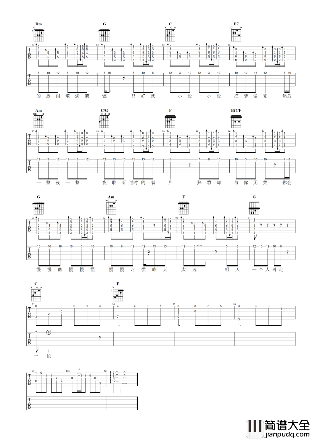 小段吉他谱_汪苏泷_C调指法原版编配