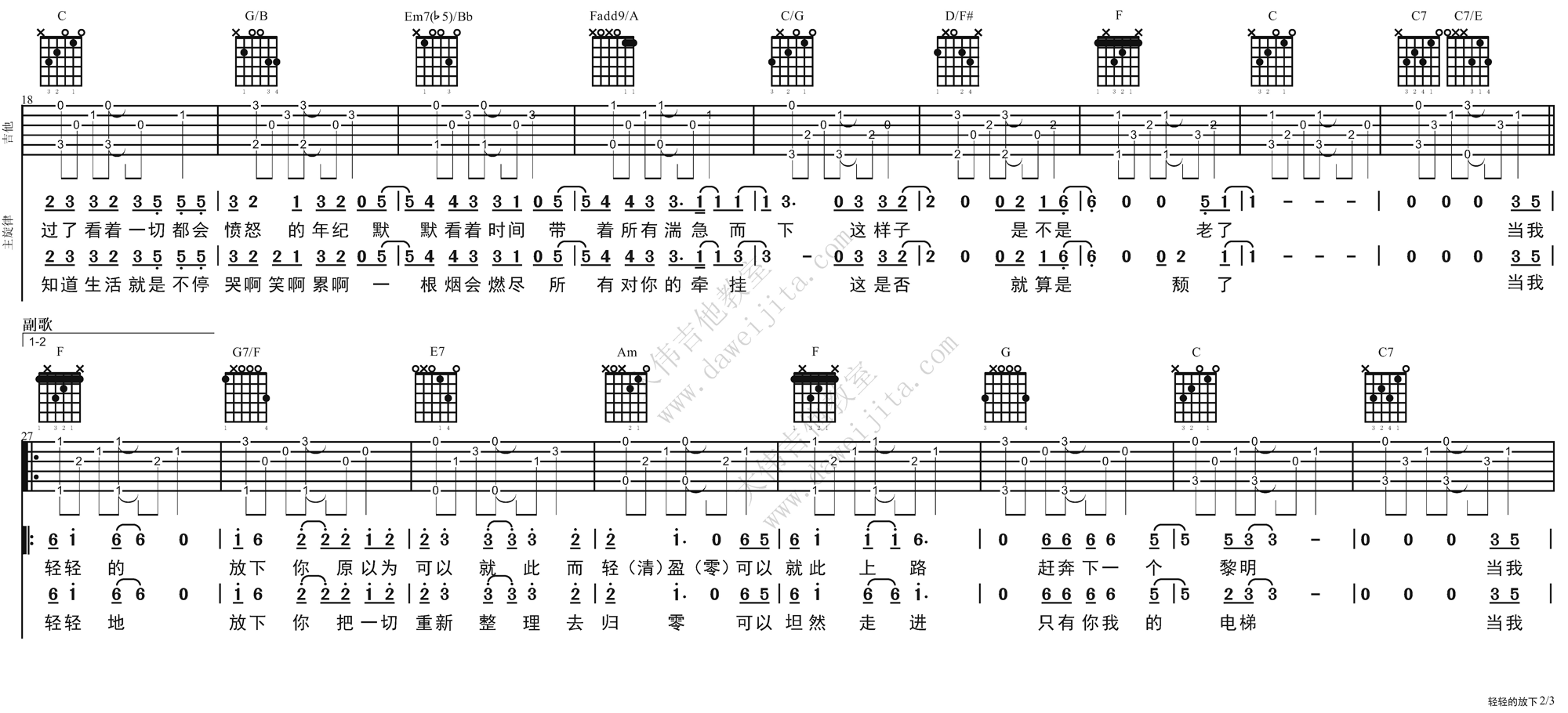 小柯_轻轻的放下_吉他谱(升C调)_Guitar_Music_Score