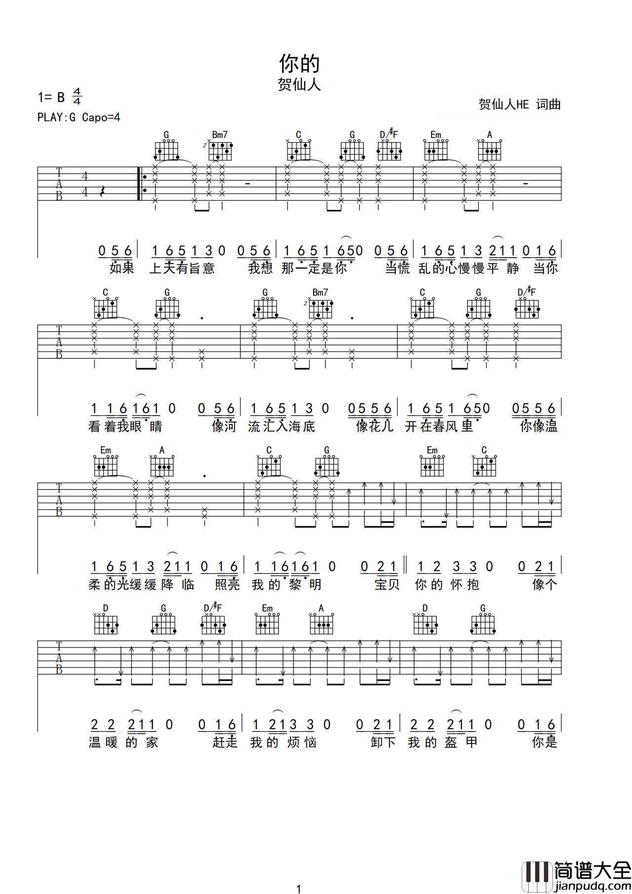 你的吉他谱_贺仙人_G调指法编配