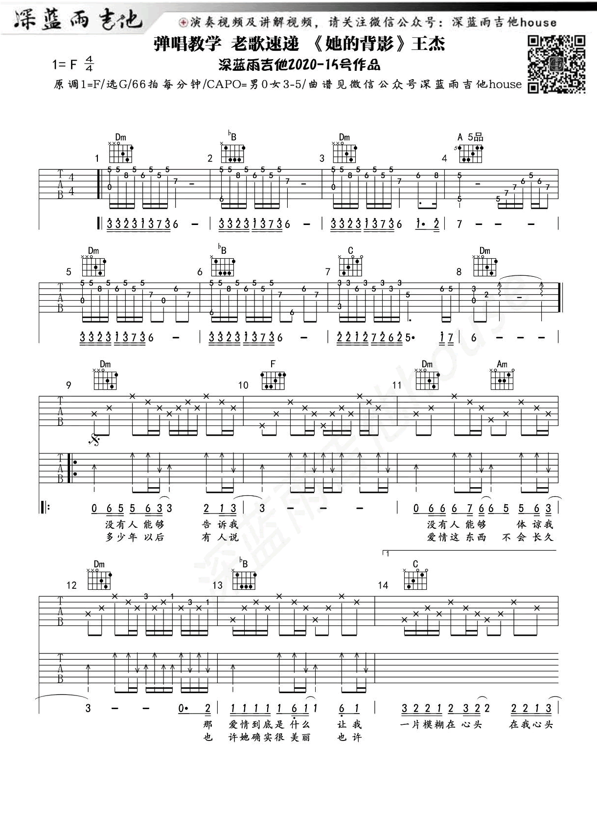 她的背影吉他谱_王杰_谁明浪子心G调原版