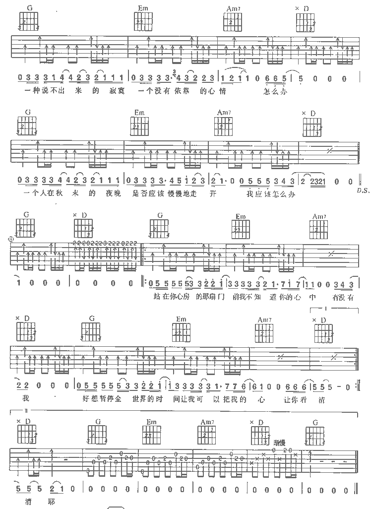 怎么办|认证谱|吉他谱|图片谱|高清|张震岳