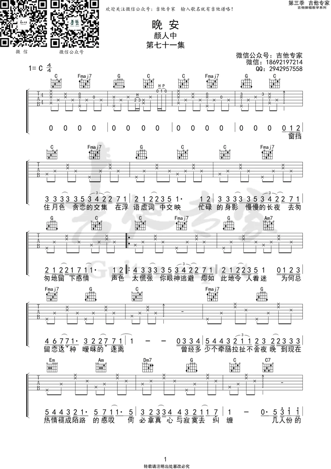 晚安吉他谱_颜人中_C调原版编配