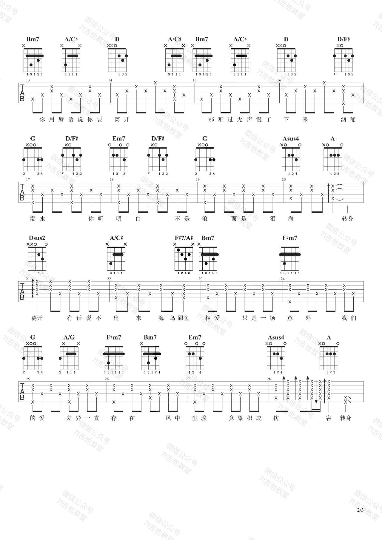 珊瑚海吉他谱_周杰伦_吉他图片谱_高清