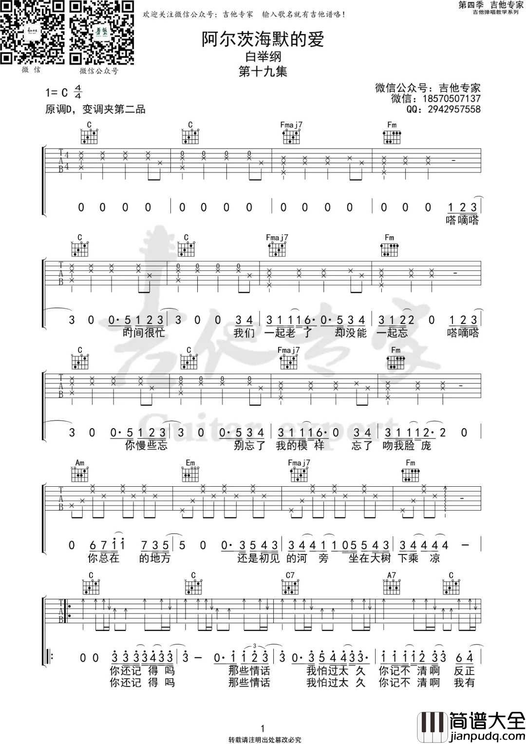 阿尔茨海默的爱吉他谱_白举纲_C调原版