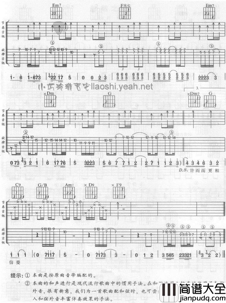 忽然之间1|吉他谱|图片谱|高清|莫文蔚