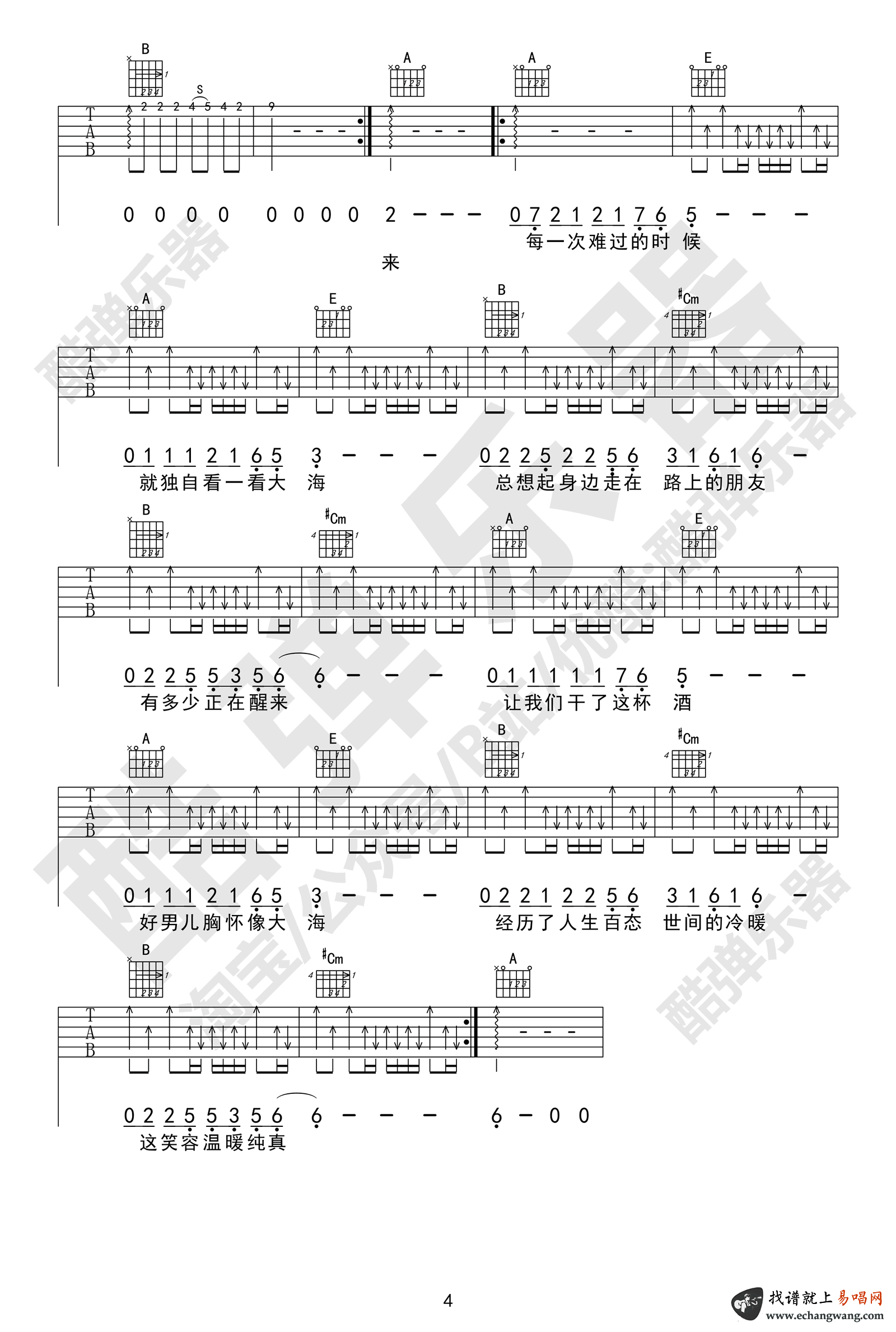 曾经的你吉他谱_许巍_吉他图片谱_高清