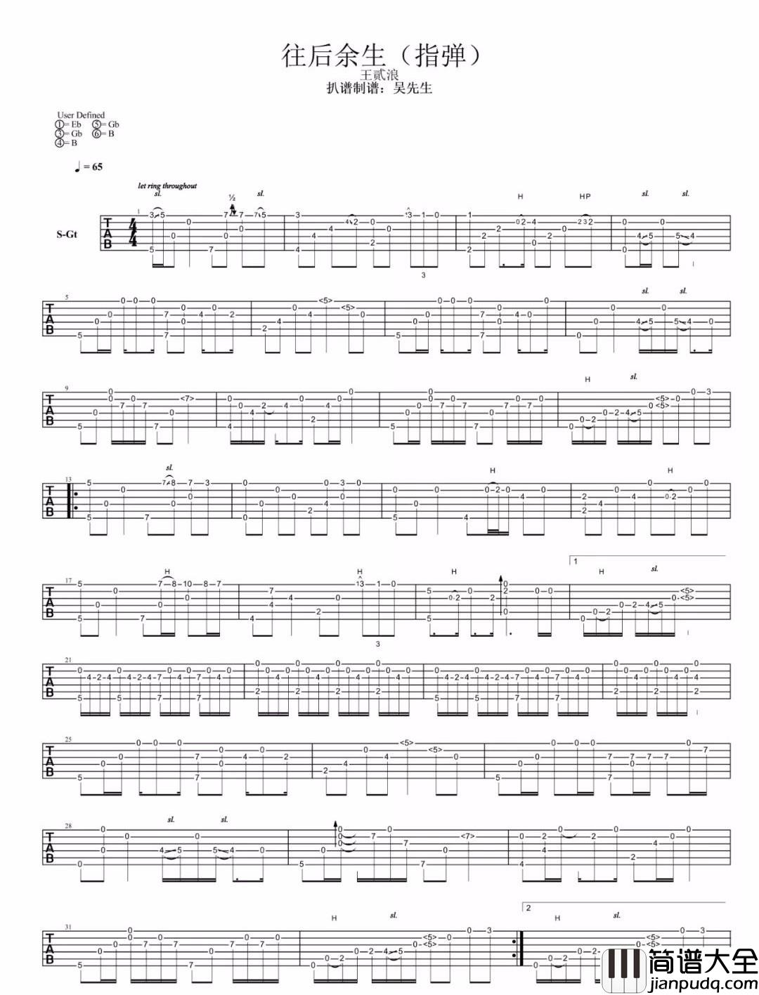 往后余生指弹吉他谱_王贰浪_吉他独奏六线谱_吉他指弹谱