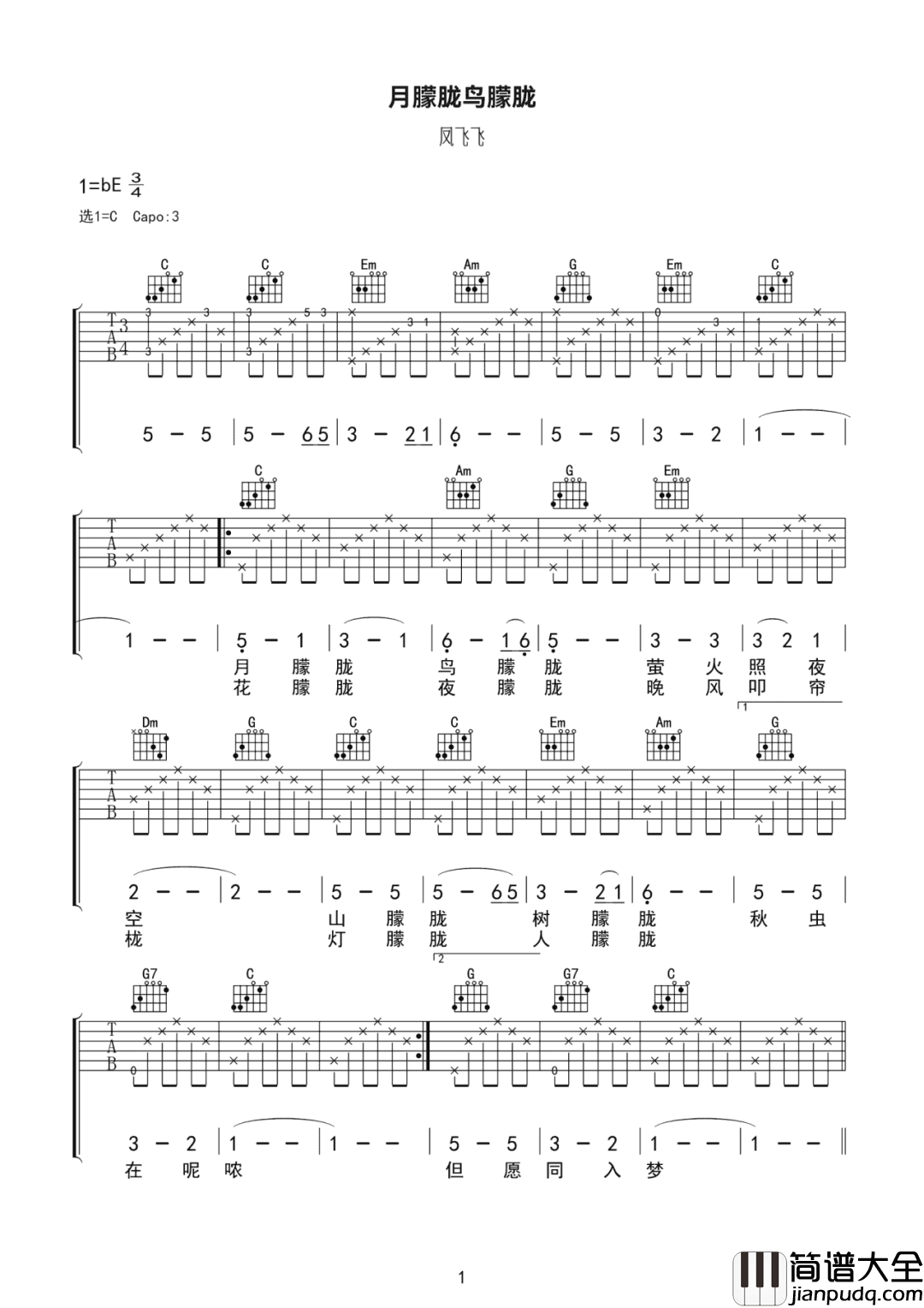 月朦胧鸟朦胧吉他谱_凤飞飞_C调原版编配