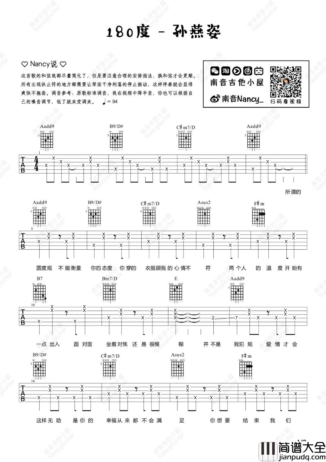 180度吉他谱_孙燕姿_A调指法原版编配