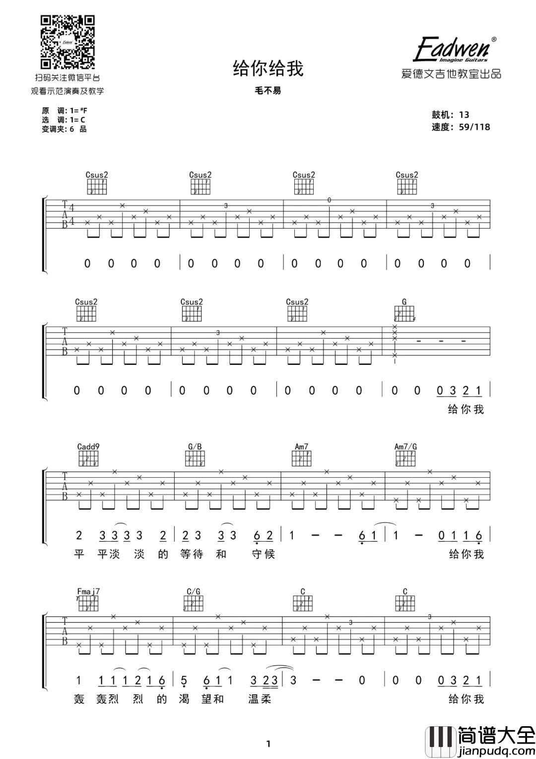 给你给我吉他谱_毛不易_C调指法原版编配
