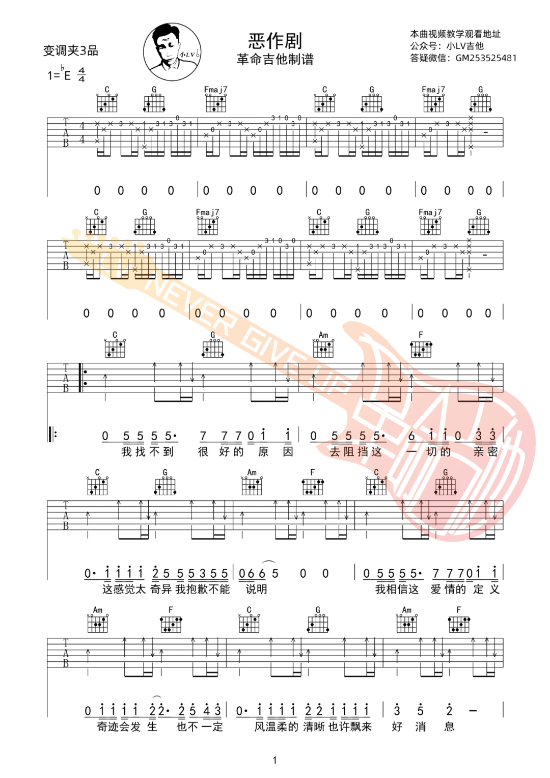 恶作剧吉他谱_王蓝茵_C调指法原版编配