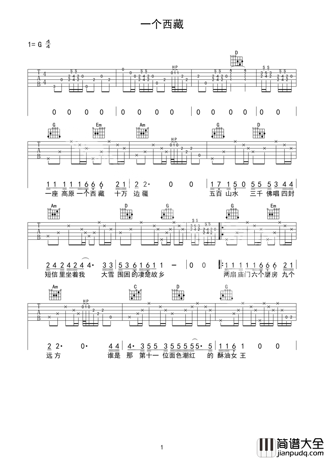 一个西藏吉他谱_六个国王_G调原版编配