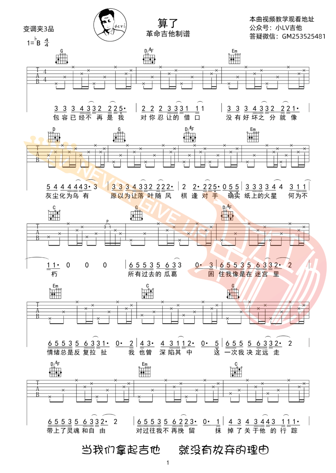 算了吉他谱_万妮达_G调指法编配