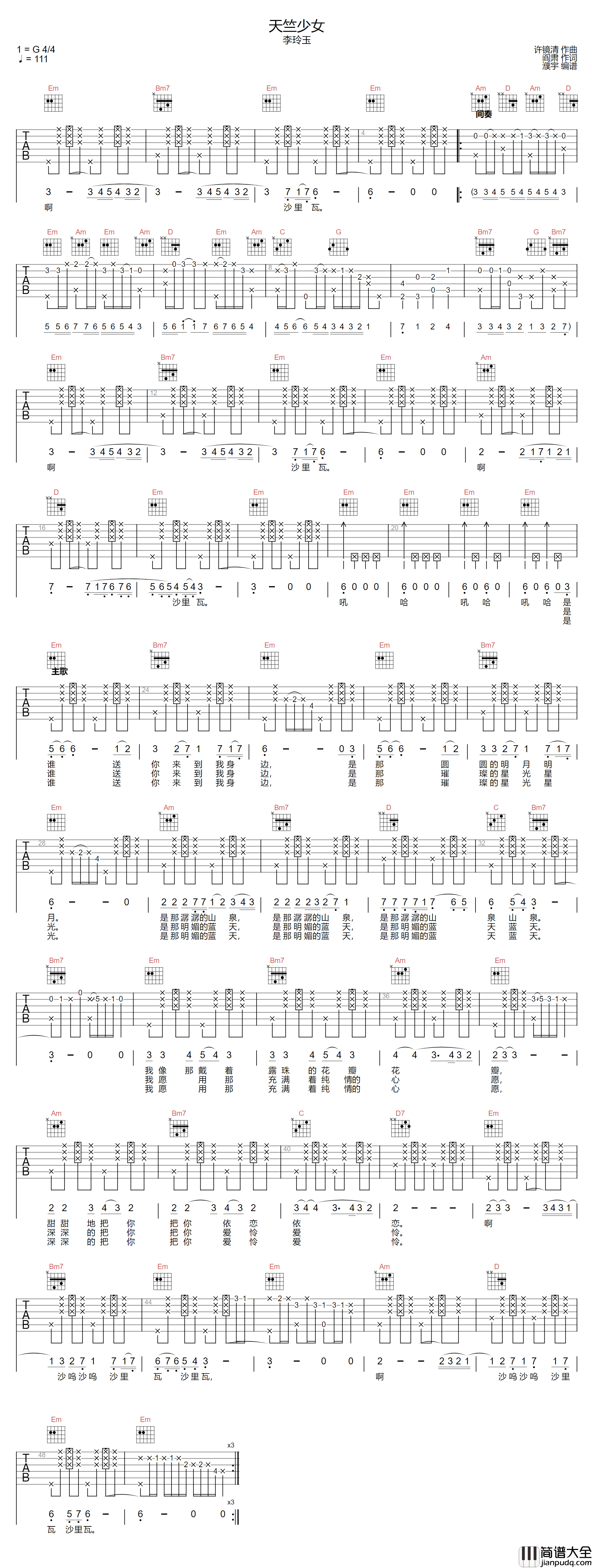 天竺少女吉他谱_李玲玉_G调指法原版编配