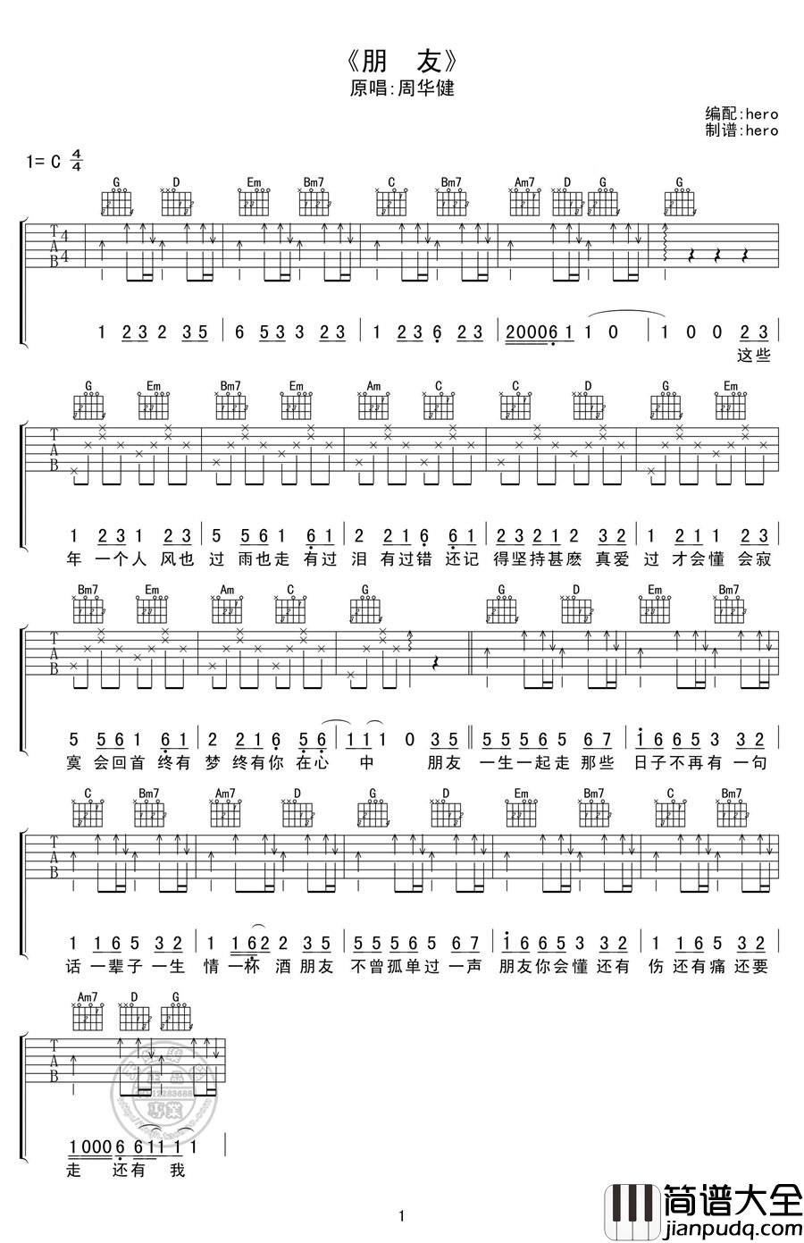 朋友_周华健_C调六线谱高清版_吉他谱_周华健_吉他图片谱_高清