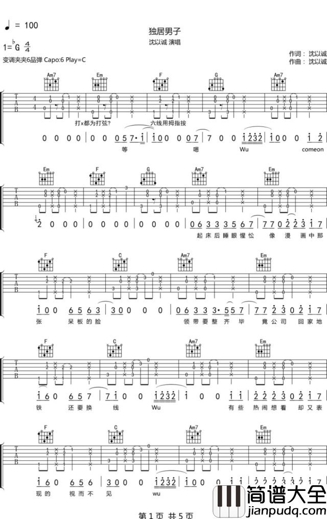 独居男子吉他谱_沈以诚_C调指法原版编配
