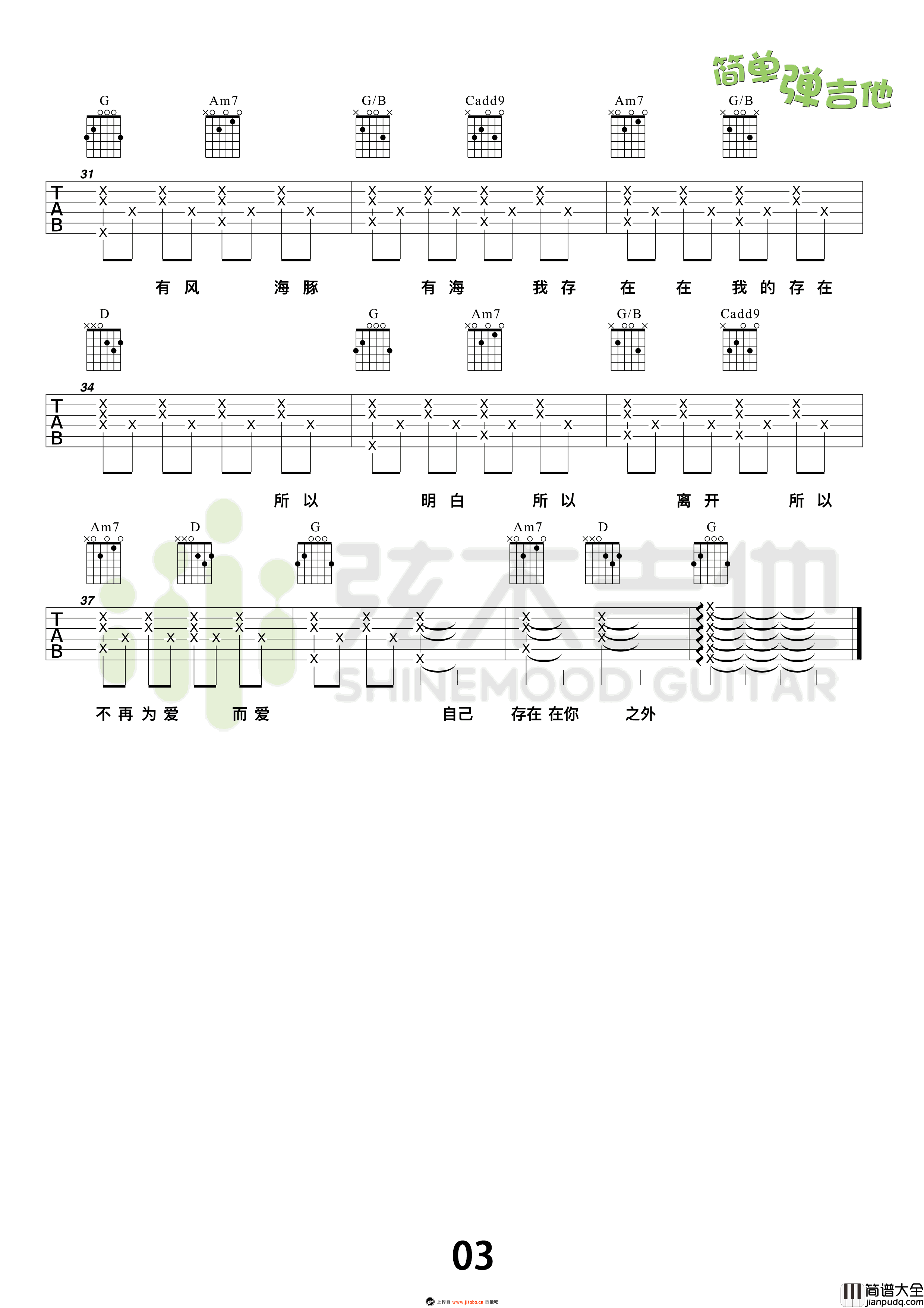 梁静茹_崇拜_吉他谱_简单版_弹唱教学视频
