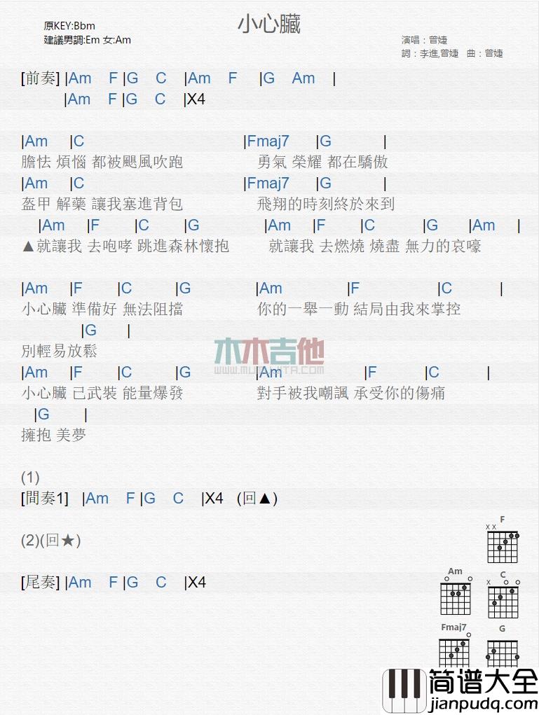 小心臟.png 曾婕_小心脏_吉他谱_Guitar_Music_Score