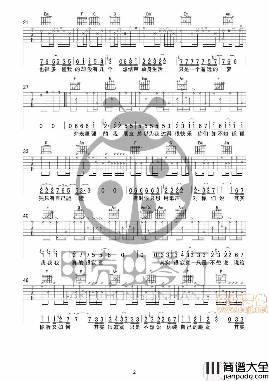 欢子_其实很寂寞_原版吉他谱|吉他谱|图片谱|高清|欢子