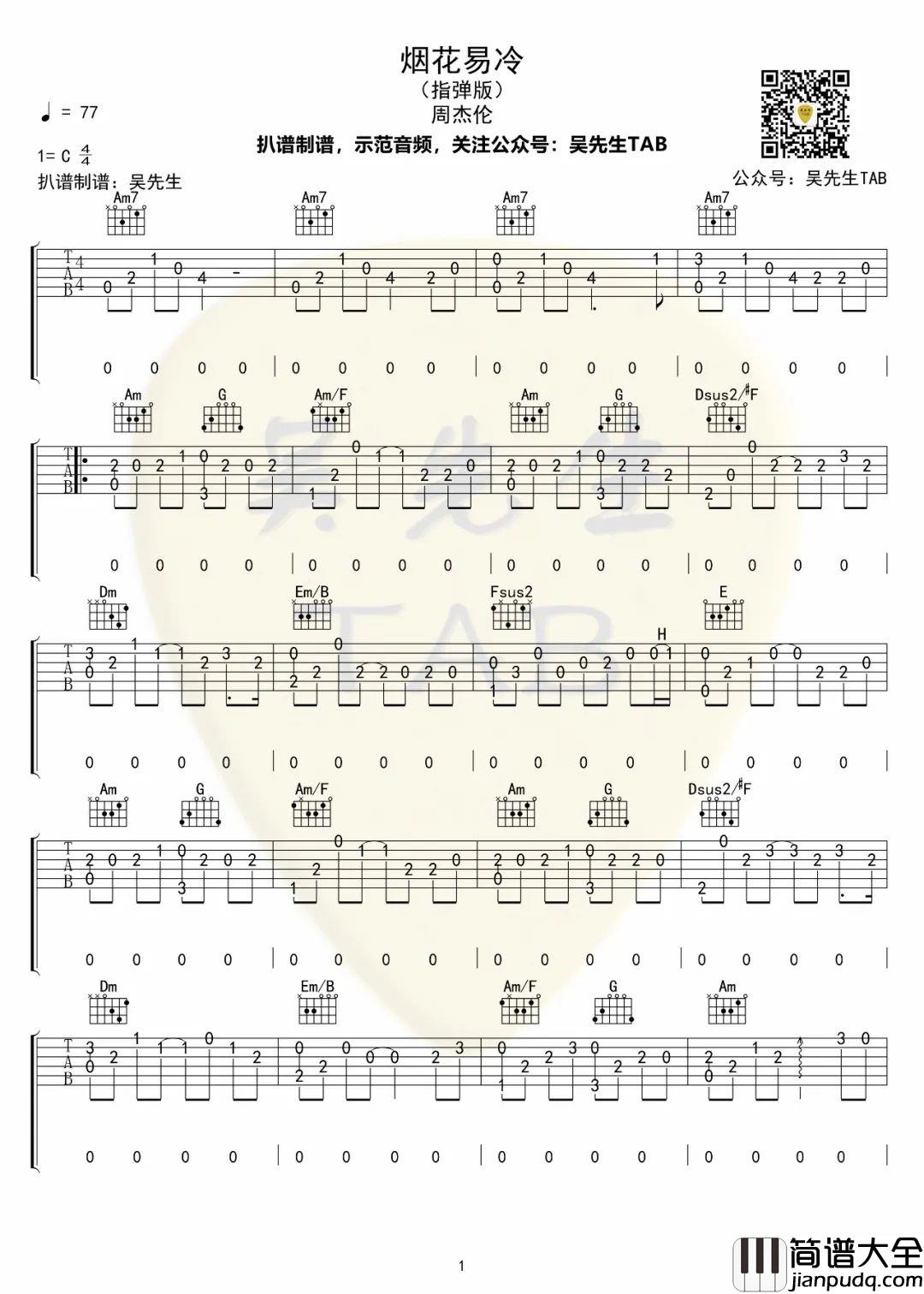 烟花易冷指弹吉他谱_周杰伦_吉他独奏六线谱_吉他指弹谱