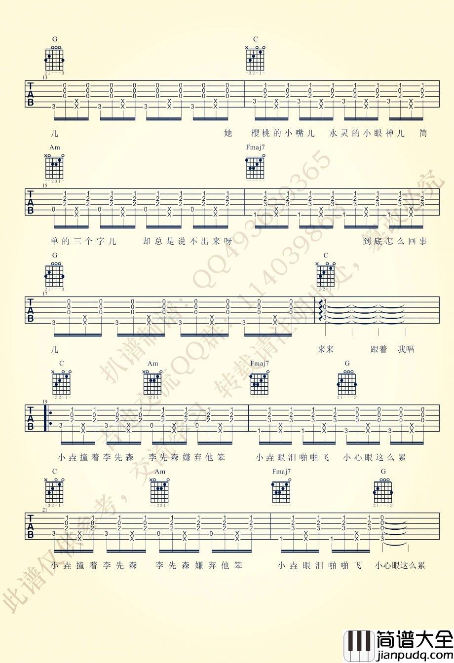世界上最难唱的歌吉他谱_包贝尔朱亚文_电影_陆垚知马俐_弹唱谱