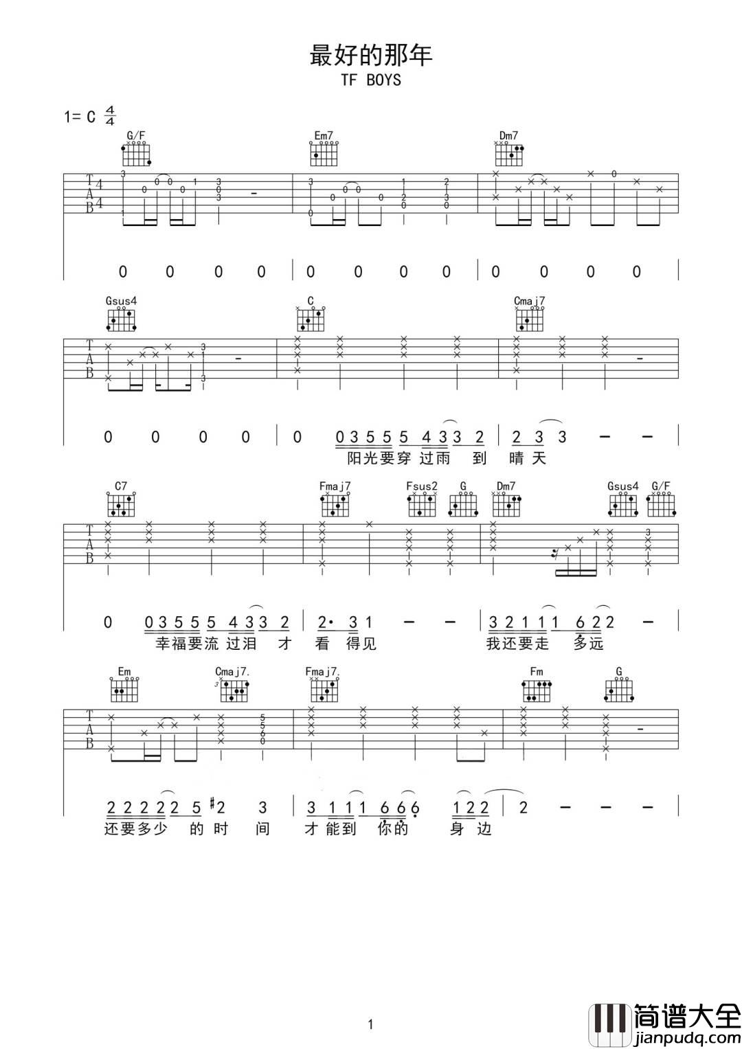 最好的那年吉他谱_TFBOYS_C调原版编配
