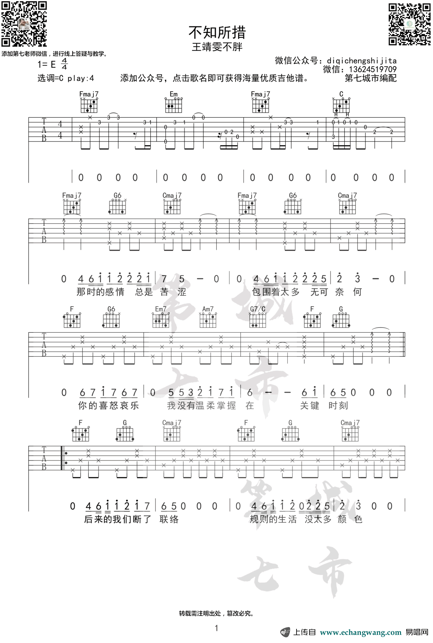 不知所措吉他谱_王靖雯不胖_C调原版