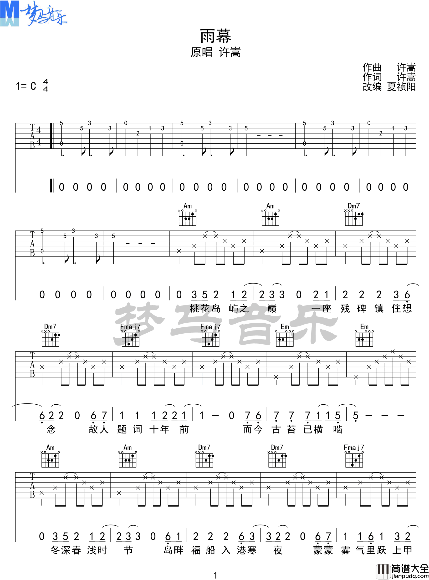 雨幕吉他谱_许嵩_C调指法原版编配