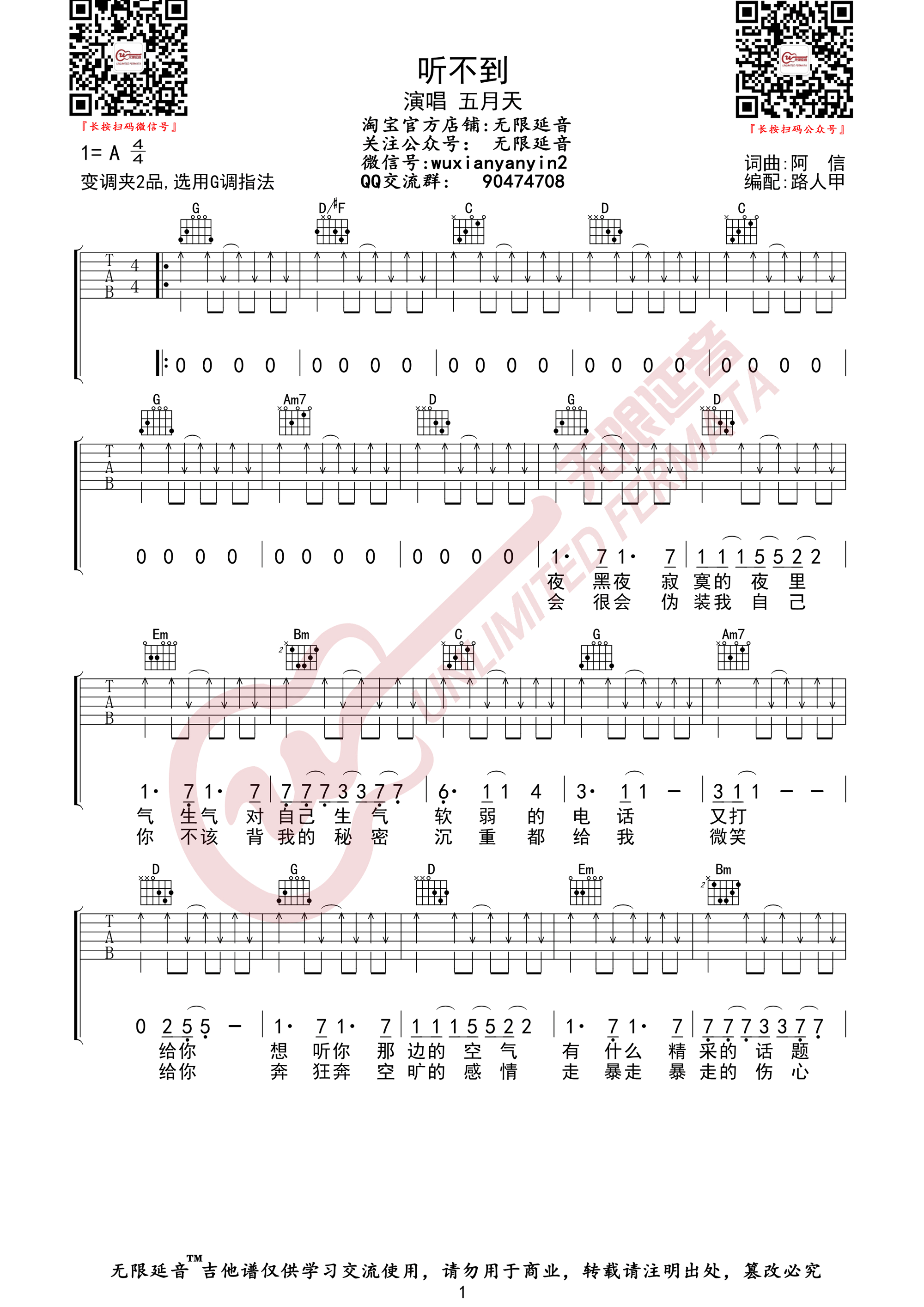 听不到吉他谱_五月天_G调指法扫弦版