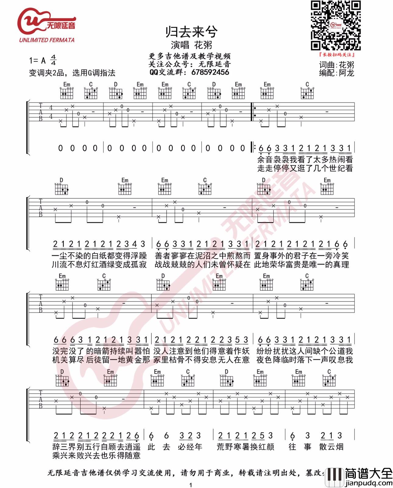 归去来兮吉他谱_花粥_C调简单版