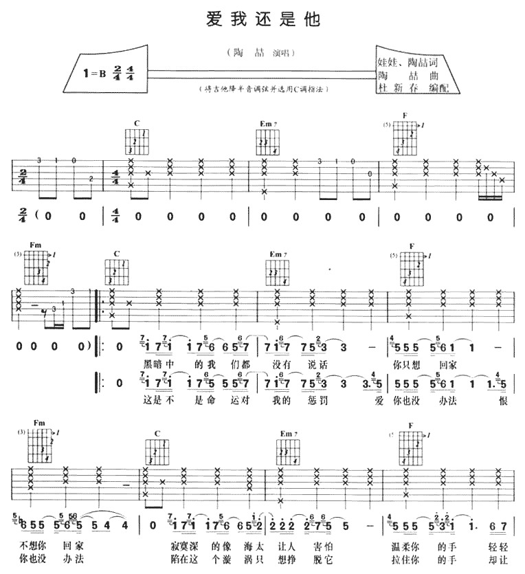 爱我还是他|吉他谱|图片谱|高清|陶喆