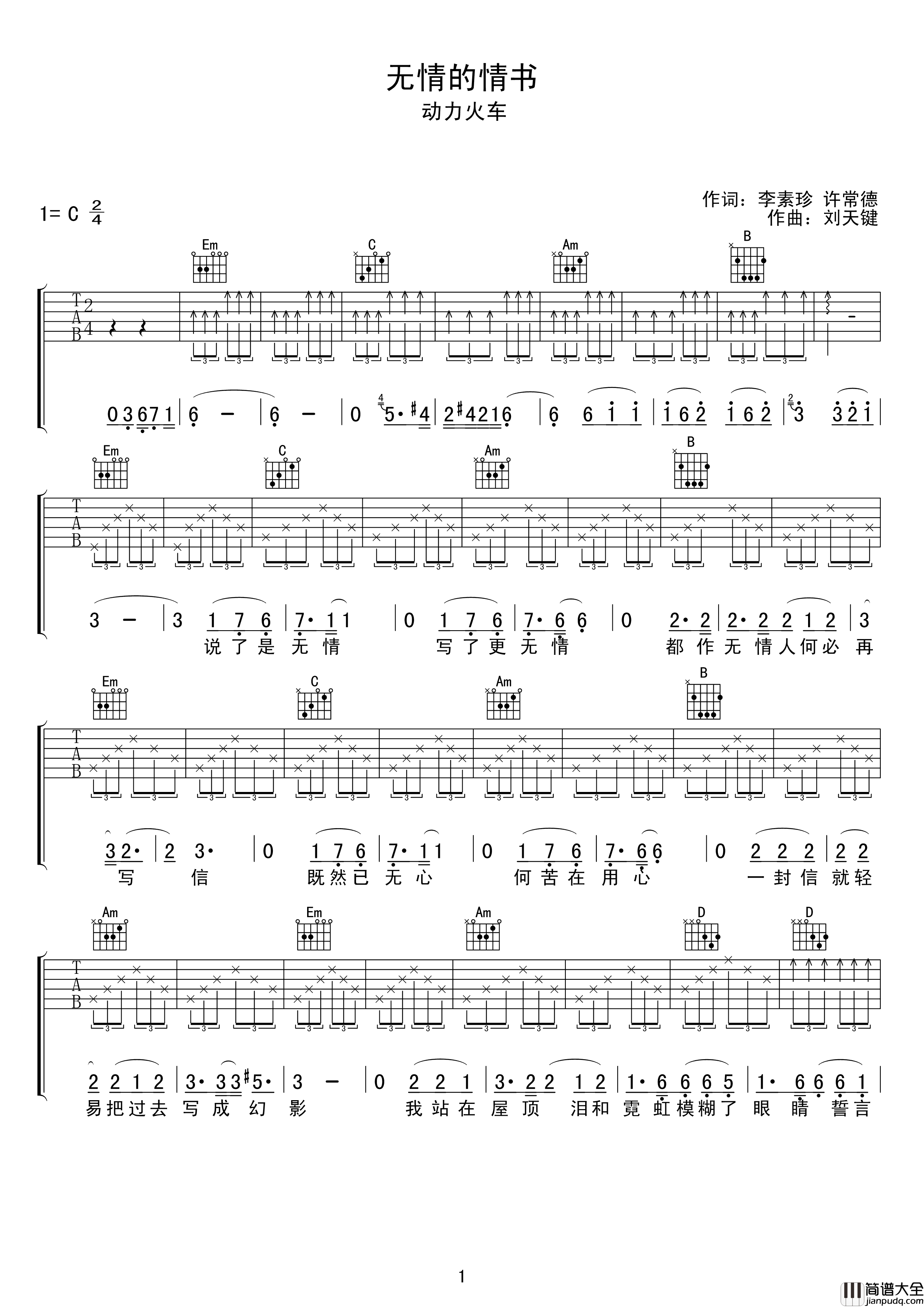 无情的情书吉他谱_动力火车_C调指法扫弦版