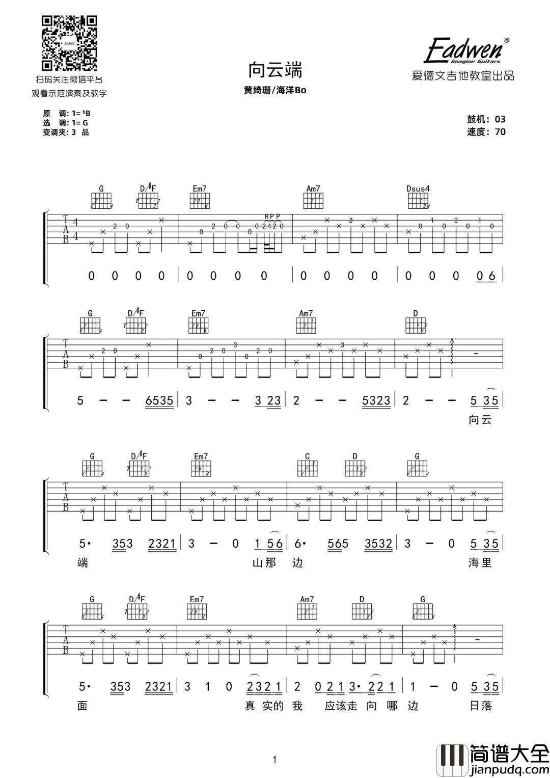 向云端吉他谱_黄绮珊/海洋Bo_G调原版