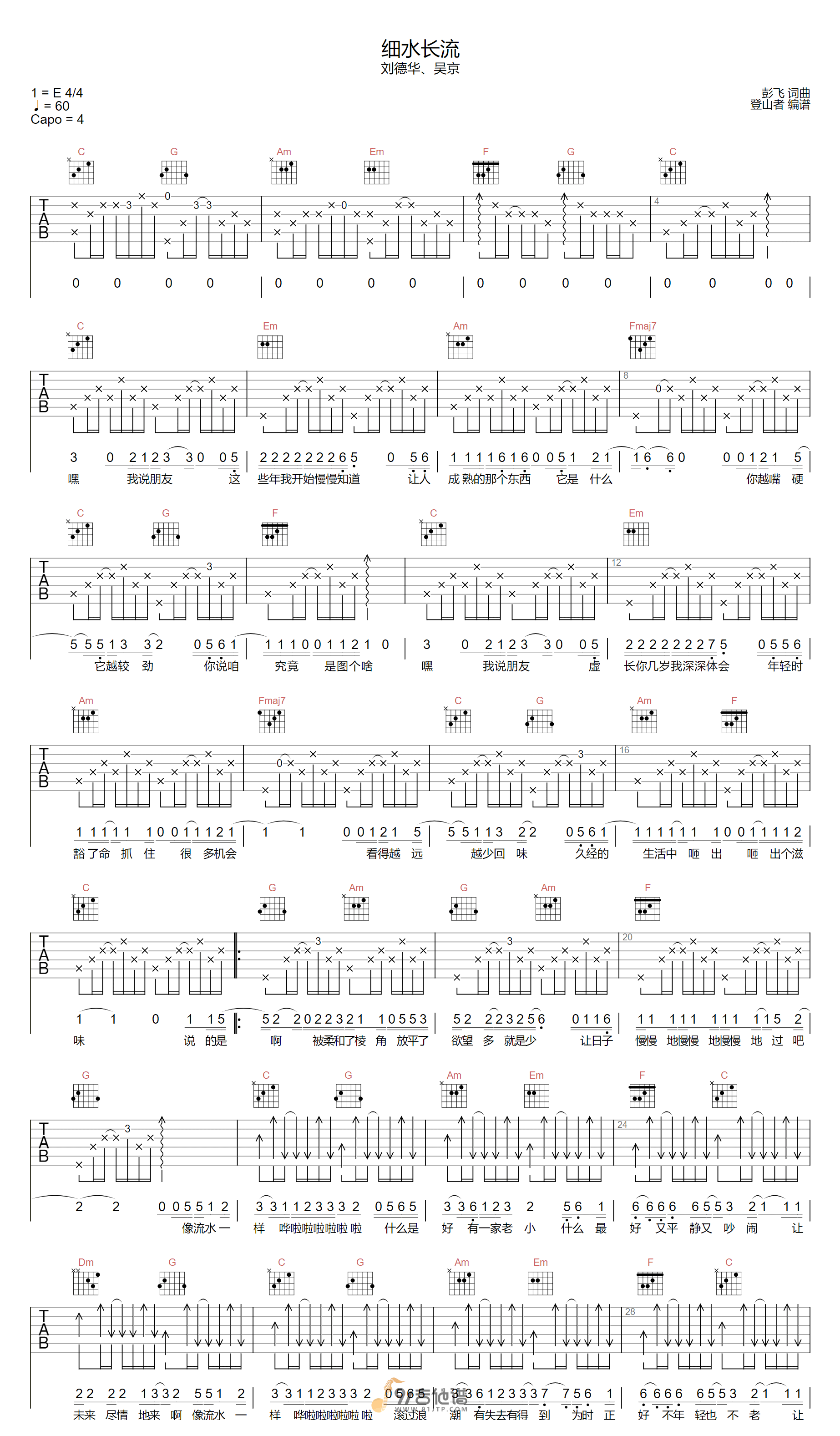 刘德华_细水长流_吉他谱_C调指法原版编配_民谣吉他弹唱六线谱