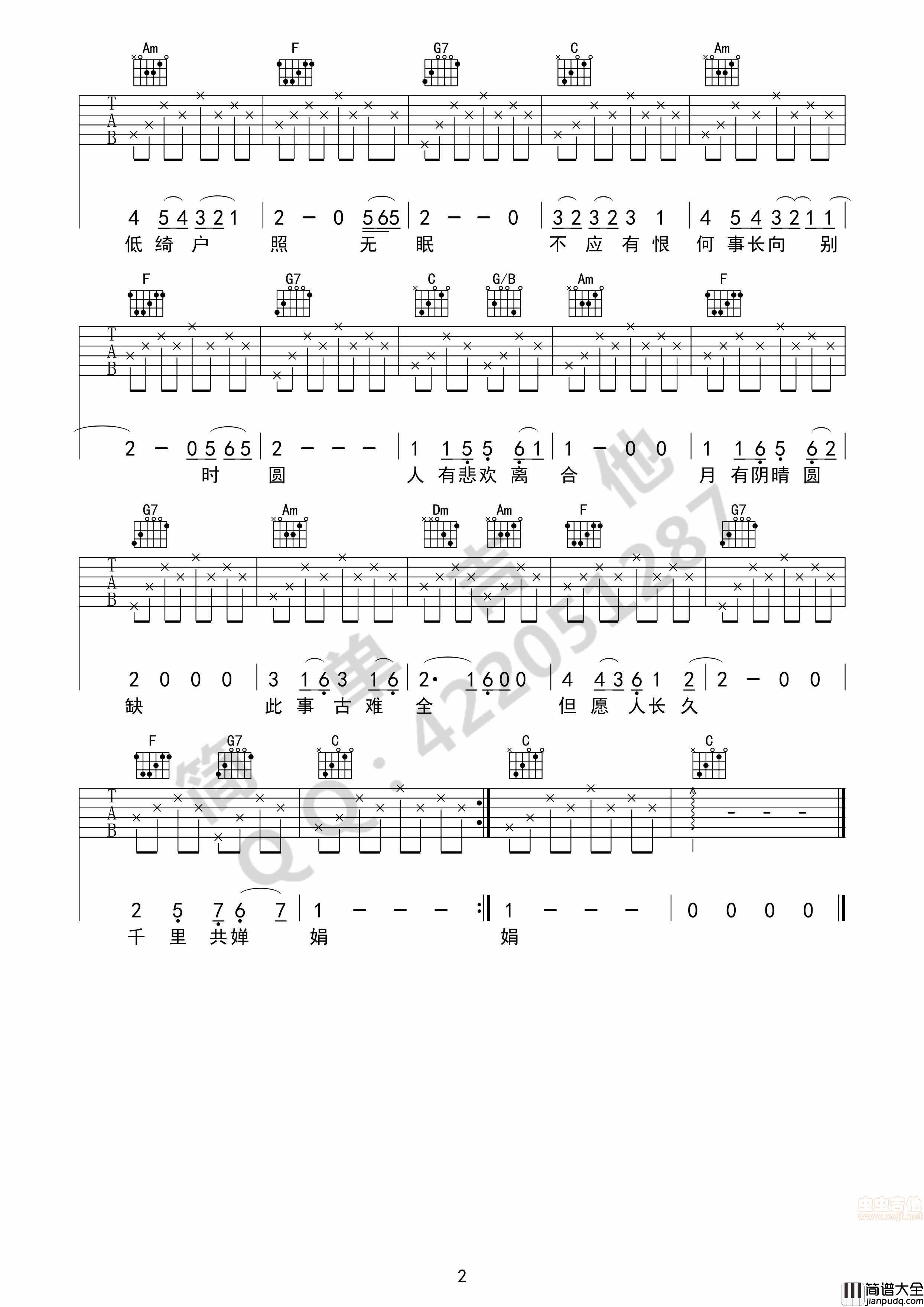 但愿人长久|王菲(简单吉他)|吉他谱|图片谱|高清|王菲