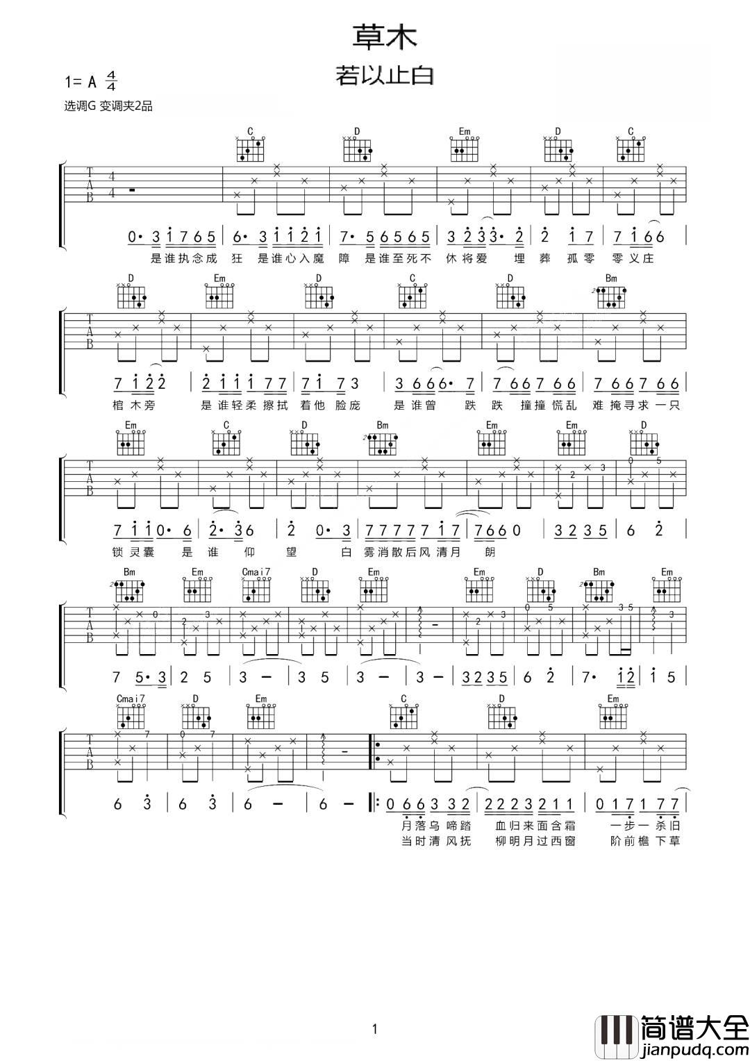 草木吉他谱_若以止白_G调指法编配