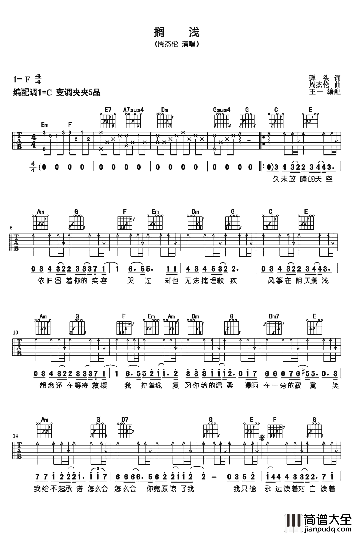 搁浅吉他谱_C调_周杰伦_原版弹唱六线谱