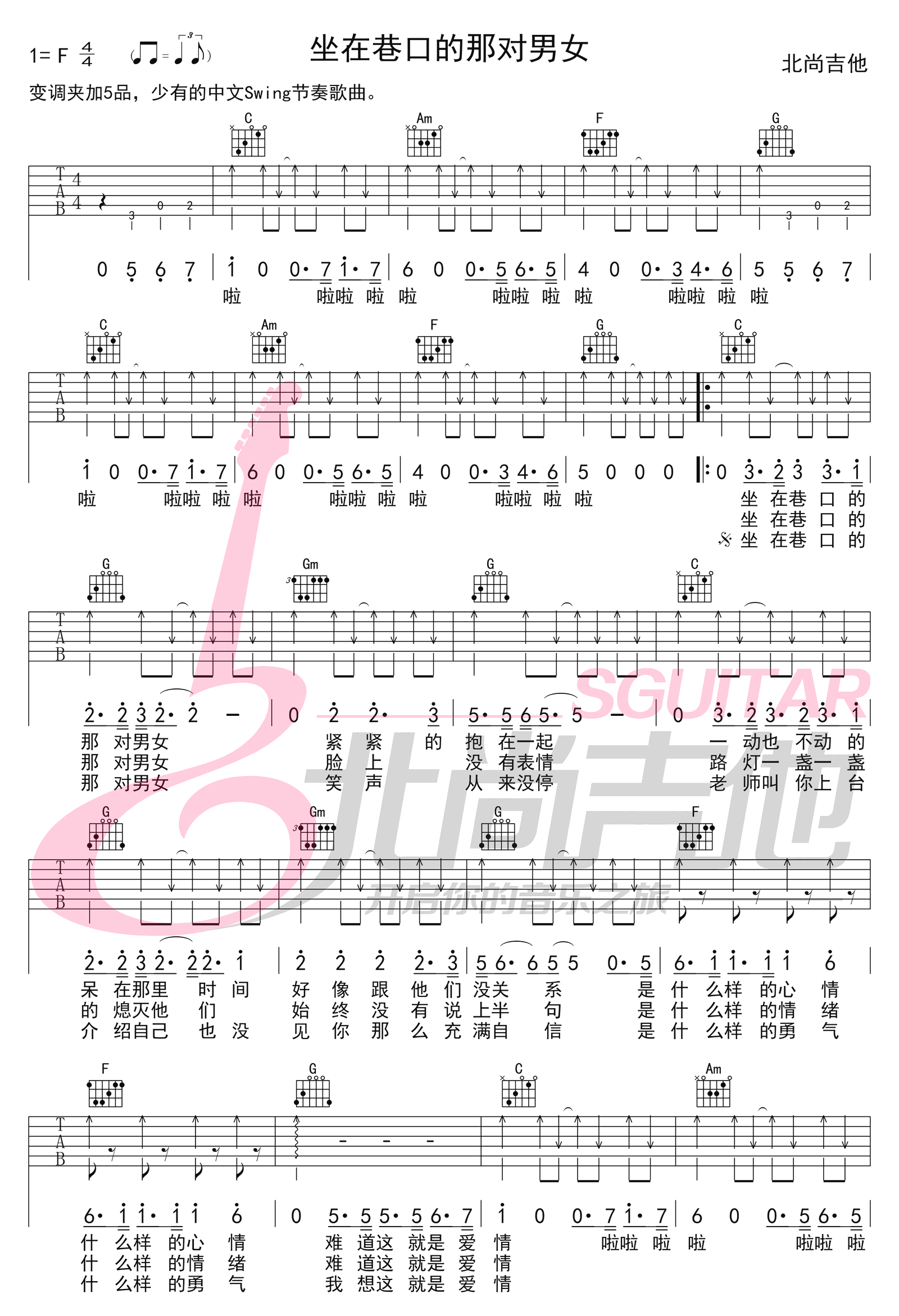 坐在巷口的那对男女吉他谱_自然卷_C调原版