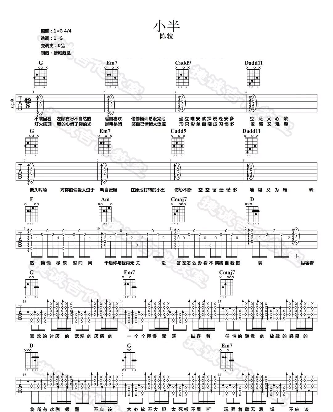 小半吉他谱_陈粒_G调指法简单版编配