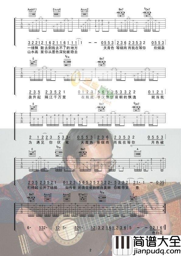 青花瓷|zhanglei7781编配版|吉他谱|图片谱|高清|周杰伦