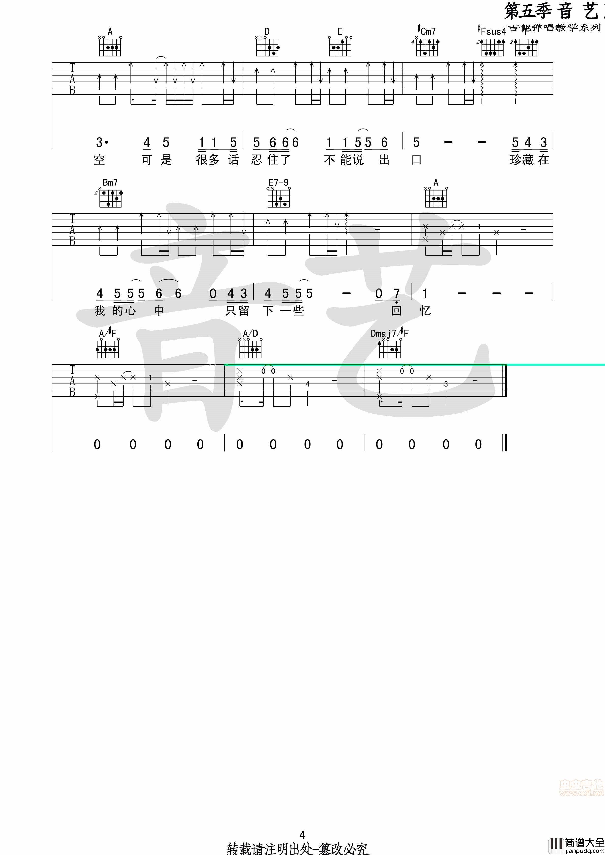从你的全世界路过_原版吉他谱|吉他谱|图片谱|高清|牛奶咖啡