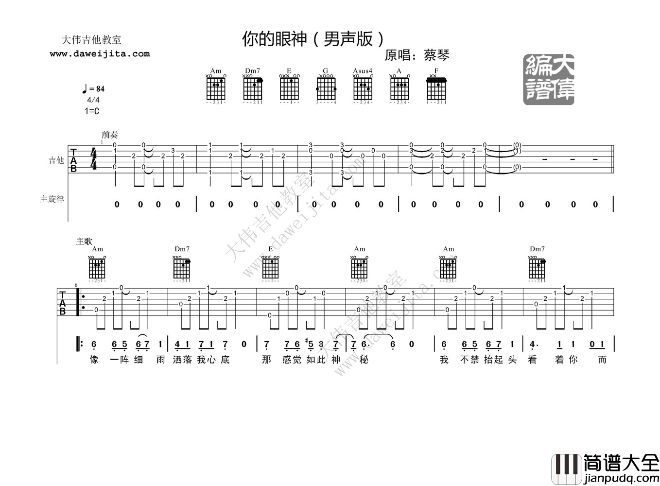 你的眼神吉他谱_蔡琴_C调指法原版编配